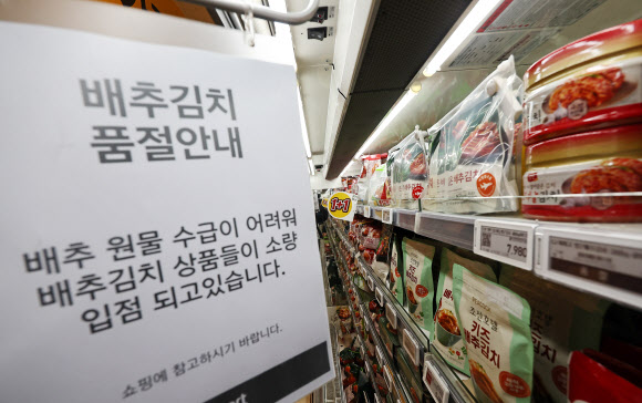 26일 오후 서울 시내 한 대형마트 포장김치 코너에 배추 수급 문제로 인한 김치 상품 소량 입점 안내문이 붙치되어 있다. 2024.9.26. 연합뉴스