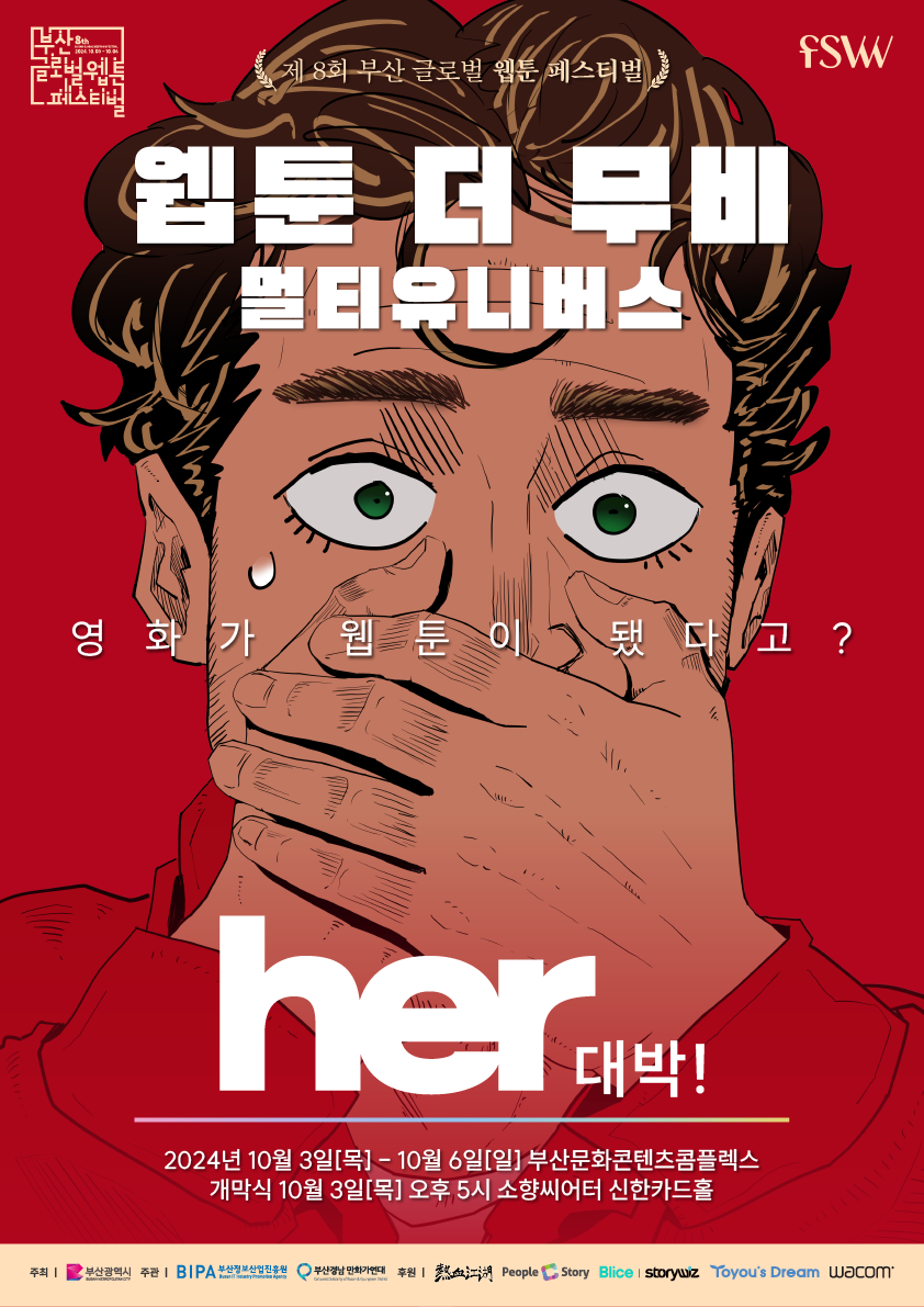 제8회 부산 글로벌 웹툰 페스티벌 포스터 .부산시 제공