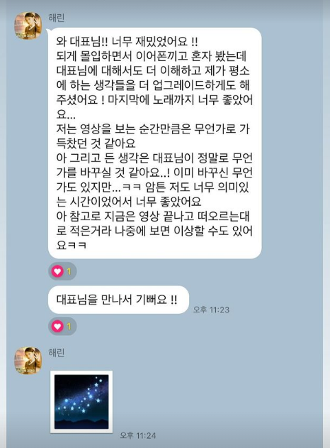 민희진 전 어도어 대표가 27일 공개한 뉴진스 멤버 해린의 메시지. 인스타그램 캡처