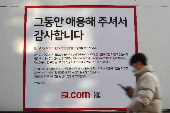 서울 중구 유니클로 명동 중앙점 매장 외벽에 영업 종료를 알리는 문구가 적혀 있다. 2011년 11월에 시작한 명동중앙점은 여름부터 이어진 일본 불매운동 여파와 코로나19로 인해 결국 문을 닫았다. 2020.12.6 뉴스1