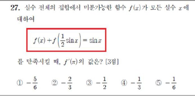 지난 9월 모의평가에서 출제된 수학영역 27번. 사교육걱정없는세상 제공