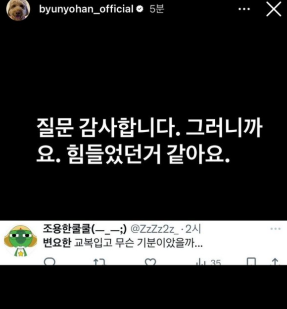 변요한은 지난 28일 자신의 인스타그램을 통해 시청자들의 반응에 답하는 시간을 가졌다. 변요한 인스타그램 캡처