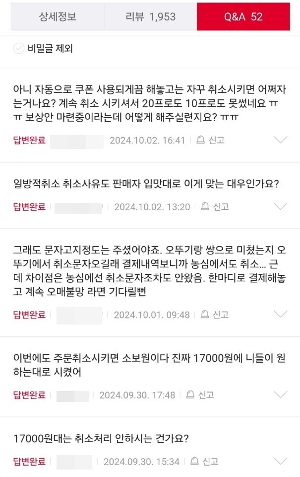 오뚜기와 농심이 할인 쿠폰을 미끼로 소비자들에게 네이버 브랜드스토어 ‘알림받기’를 유도한 뒤 할인 쿠폰을 이용한 구매는 일방적으로 취소해 불만이 폭주하고 있는 것으로 알려졌다. 사진은 네이버 브랜드스토어 농심몰에 올라온 비난 댓글. 농심몰 캡처