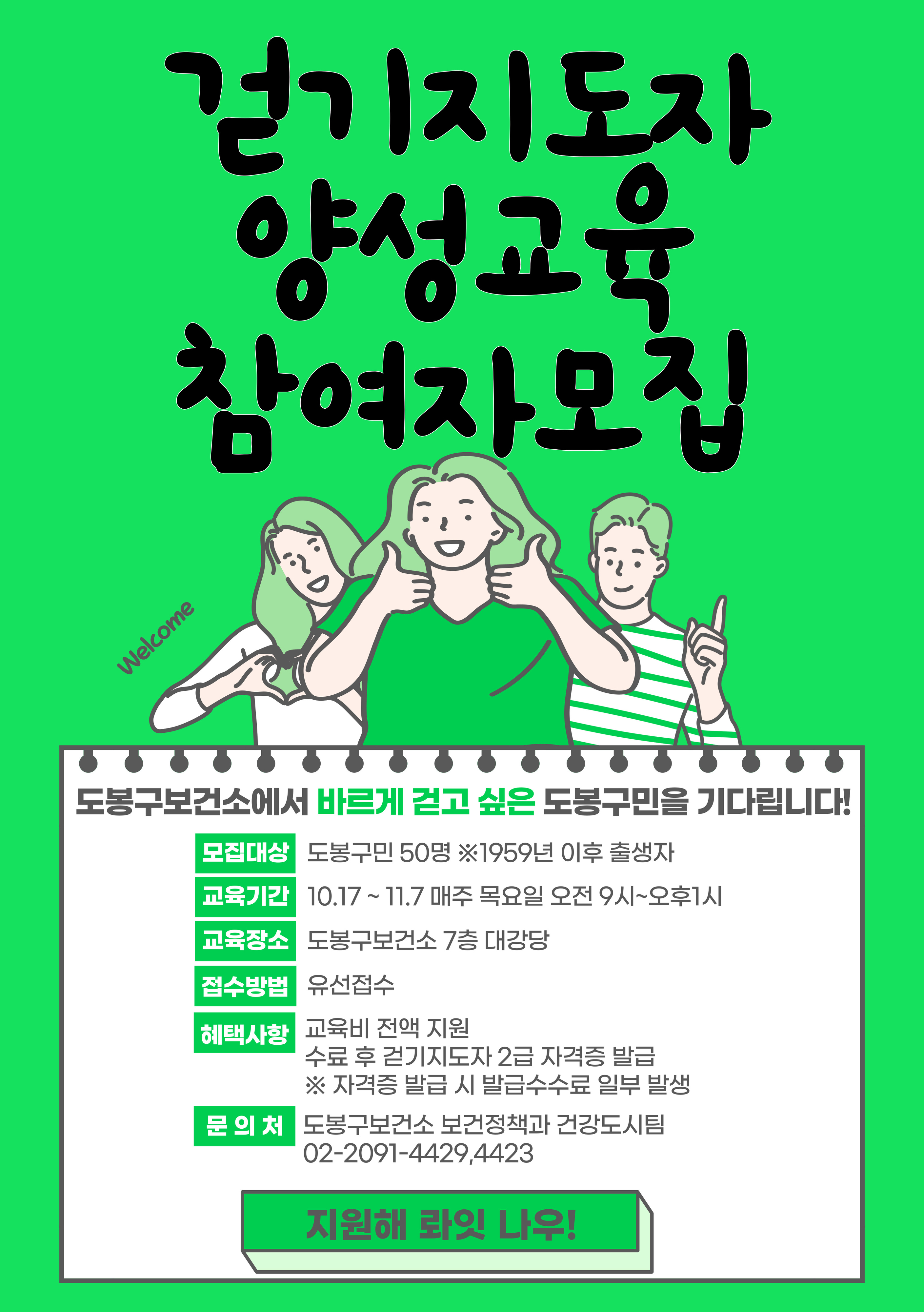 서울 도봉구 걷기지도자 양성 교육 안내 포스터. 도봉구 제공