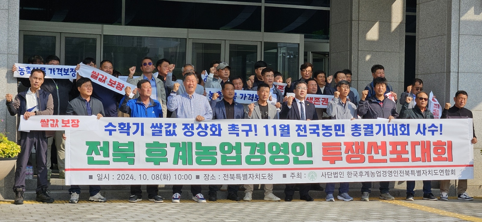 한국후계농업경영인 전북연합회는 8일 오전 전북도청 앞에서 기자회견을 열고 정부의 전폭적인 관심과 지원을 요청했다.