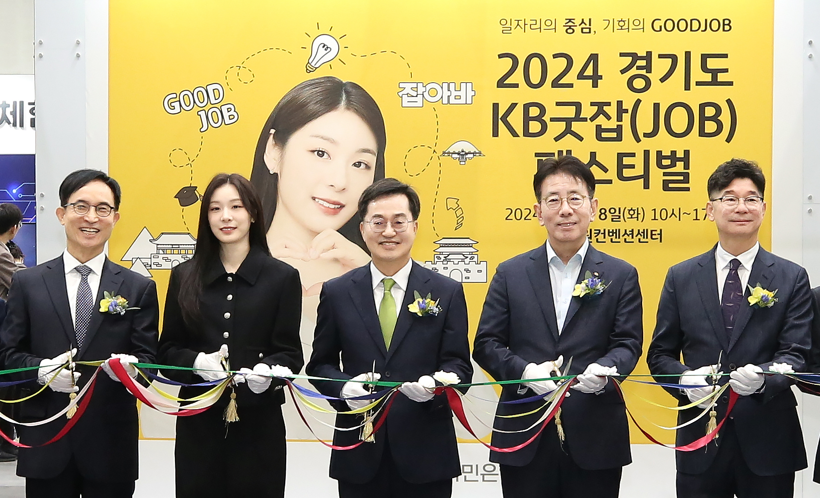 8일 경기 수원컨벤션센터에서 열린 ‘2024 경기도 KB굿잡 페스티벌’ 개막식에서 이재근(왼쪽 네 번째) KB국민은행장, 김동연(세 번째) 경기도지사, 김연아(두 번째) KB 모델이 기념 리본을 자르고 있다. 국민은행 제공