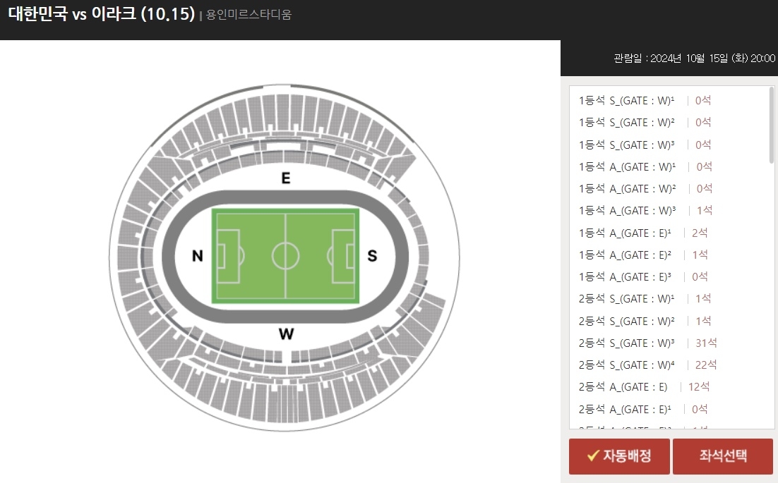 오는 15일 용인 미르스타디움에서 치러지는 2026 국제축구연맹(FIFA) 북중미 월드컵 아시아 지역 3차 예선 이라크전 티켓 판매 현황. 자료 : 대한축구협회(KFA) ‘플레이 KFA’ 홈페이지