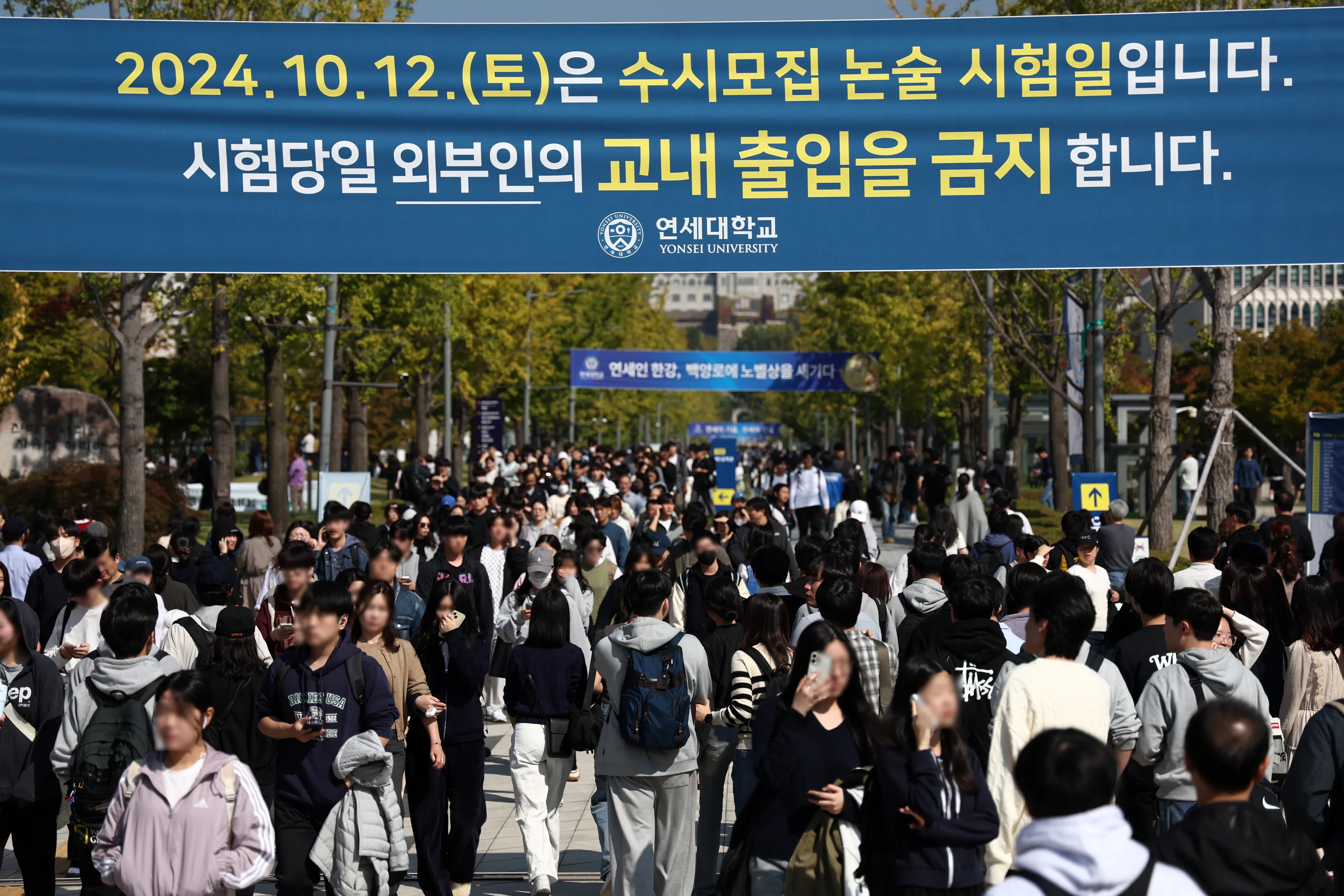 연세대 수시모집 논술 시험 마친 수험생들  지난 12일 연세대학교 2025학년도 수시모집 논술시험을 마친 수험생들이 고사장을 나서고 있다. 2024.10.12 연합뉴스