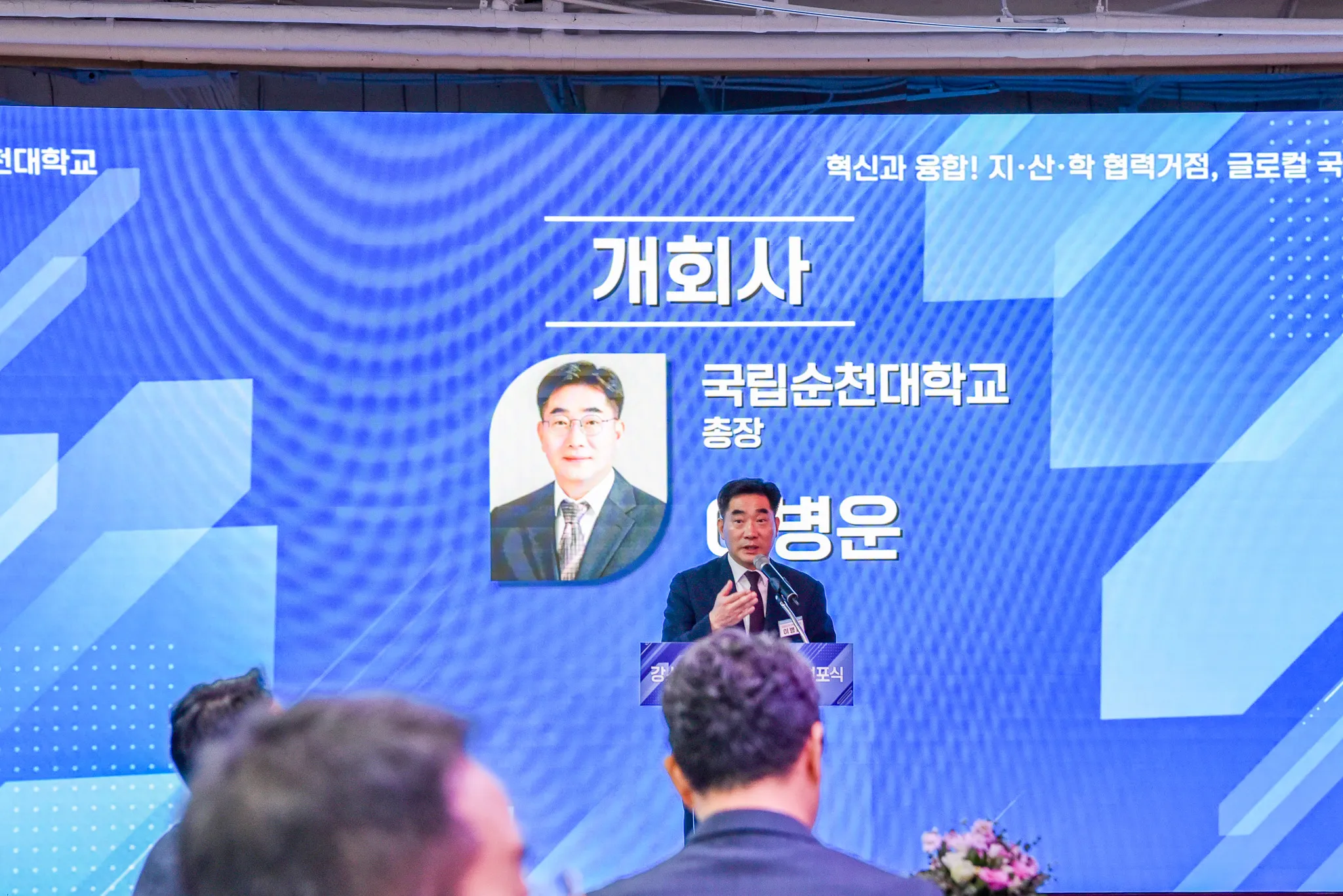 이병운 순천대 총장이 개회사를 하고 있다.