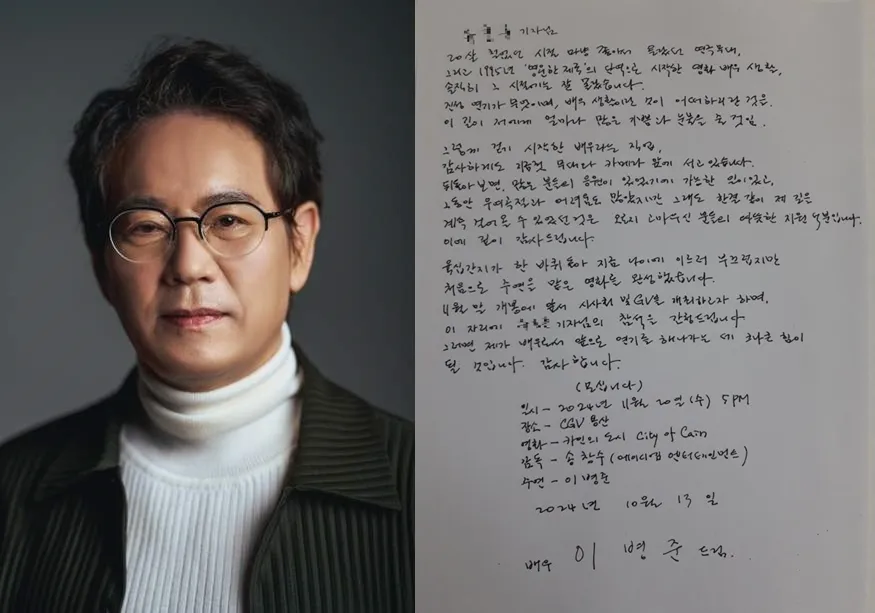 배우 이병준(왼쪽)과 그가 기자들에게 쓴 편지. 소속사 하이버랩 홈페이지 캡처·연합뉴스