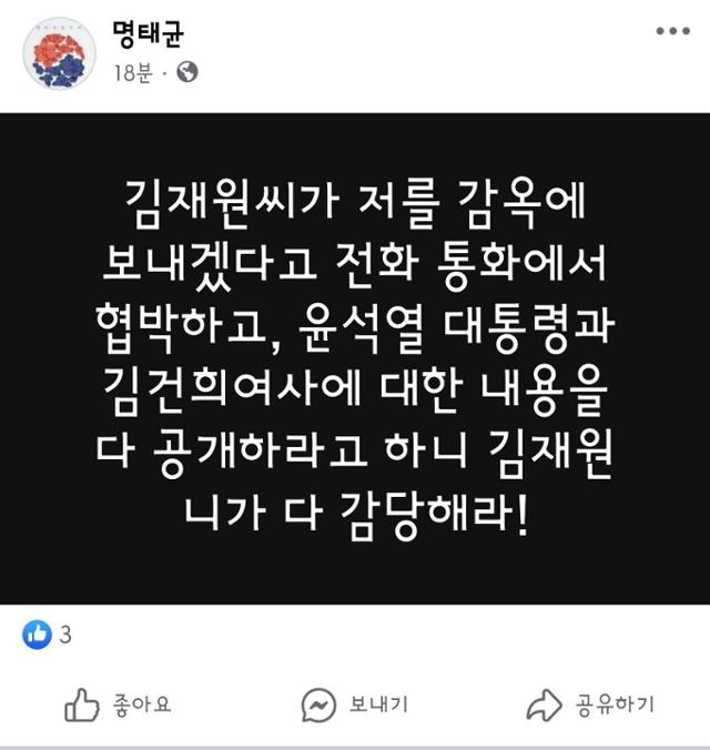 명태균씨 페이스북