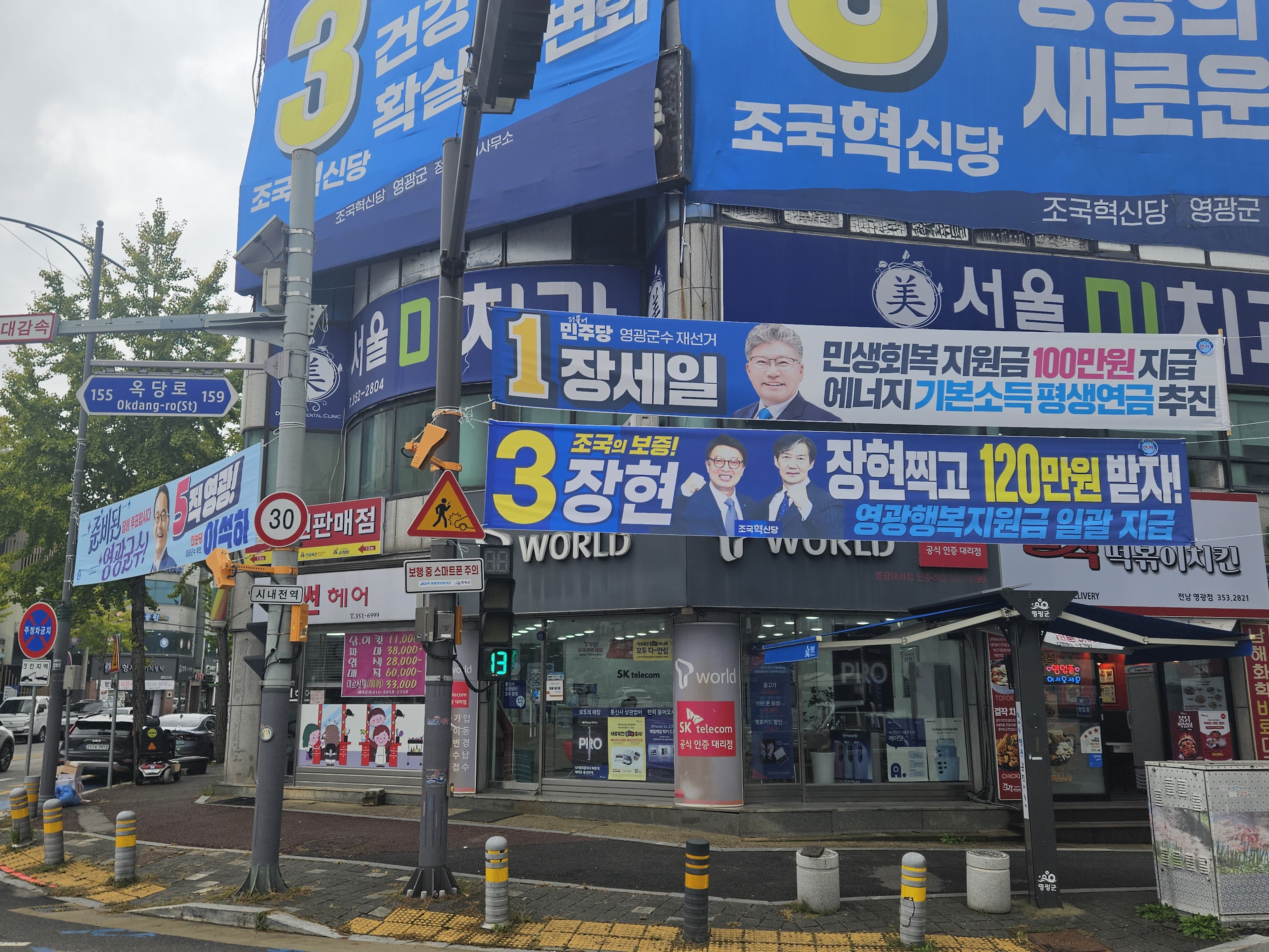 전남 영광군 옥당로에 걸려있는 후보자들의 현수막. 김주환 기자