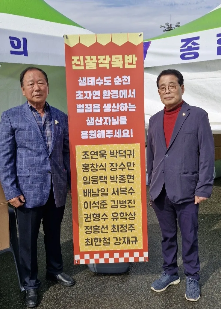 왼쪽부터 박덕귀 순천시 양봉협회장, 임응택 순천시 진꿀작목반회장.