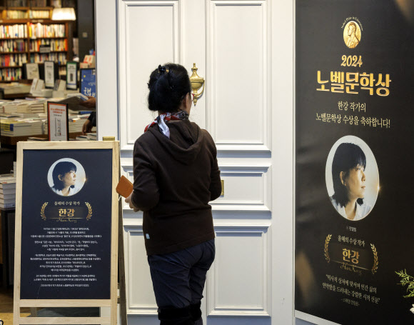 책방 곳곳 노벨문학상 수상 한강 축하 메시지
