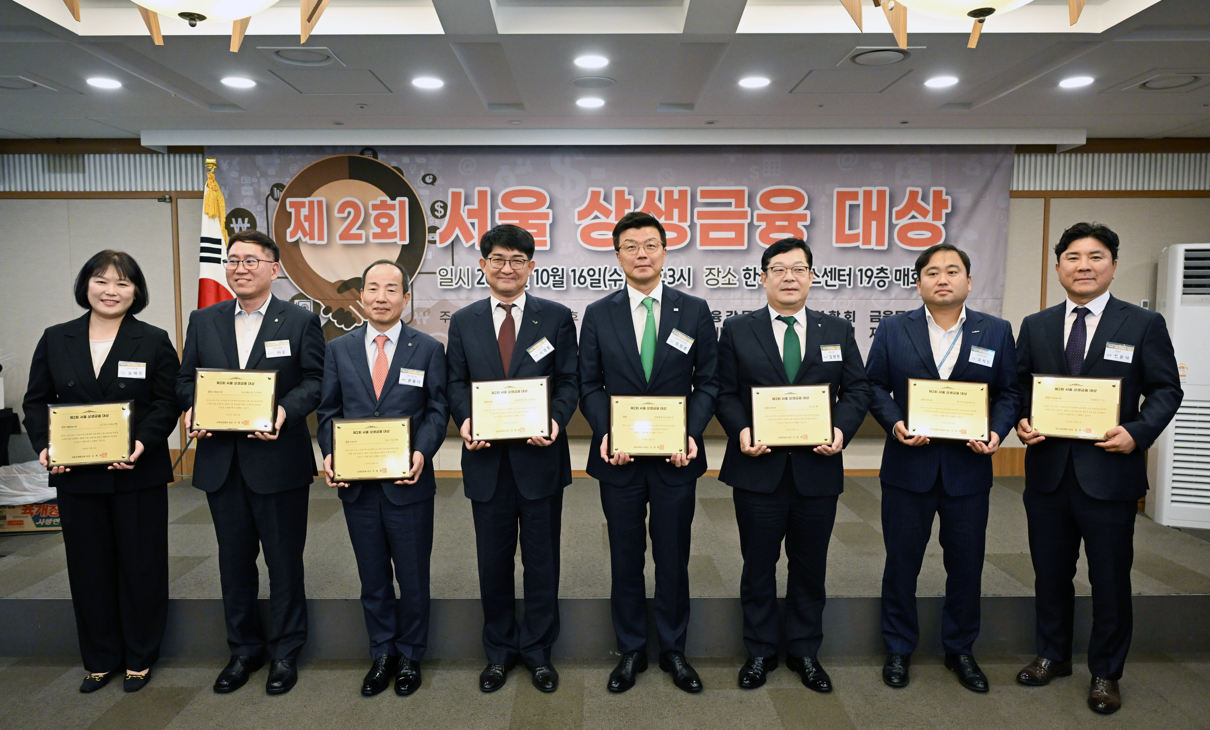 16일 오후 서울 중구 한국프레스센터에서 열린 서울상생금융대상 시상식에서 수상자들이 기념촬영을 하고 있다. 2024.10.16 도준석 전문기자