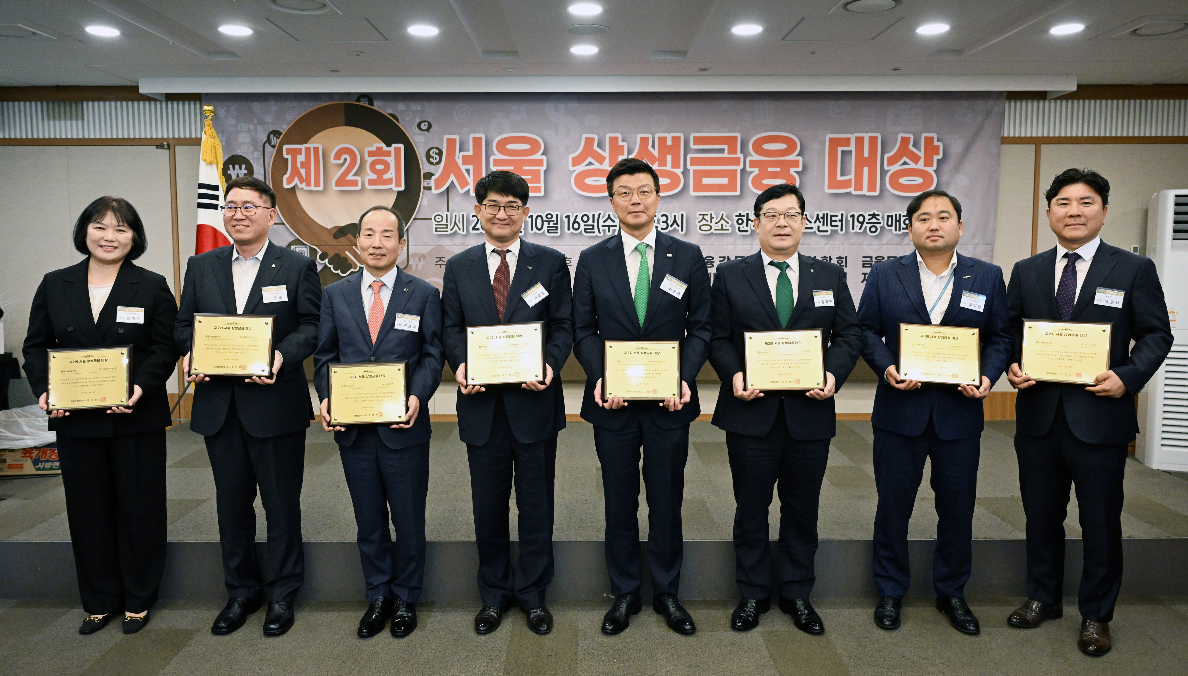 16일 오후 서울 중구 한국프레스센터에서 열린 서울상생금융대상 시상식에서 수상자들이 기념촬영을 하고 있다. 2024.10.16 도준석 전문기자