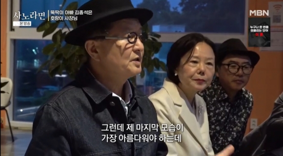 MBN ‘사노라면’ 방송화면