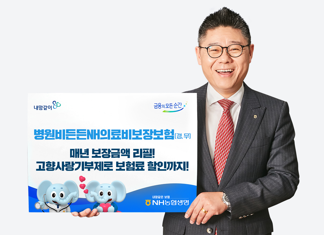 NH농협생명 제공