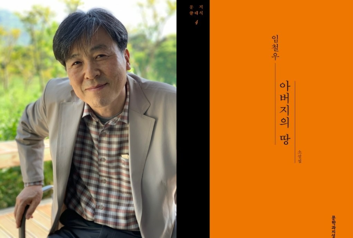 ⑥임철우 ‘아버지의 땅’