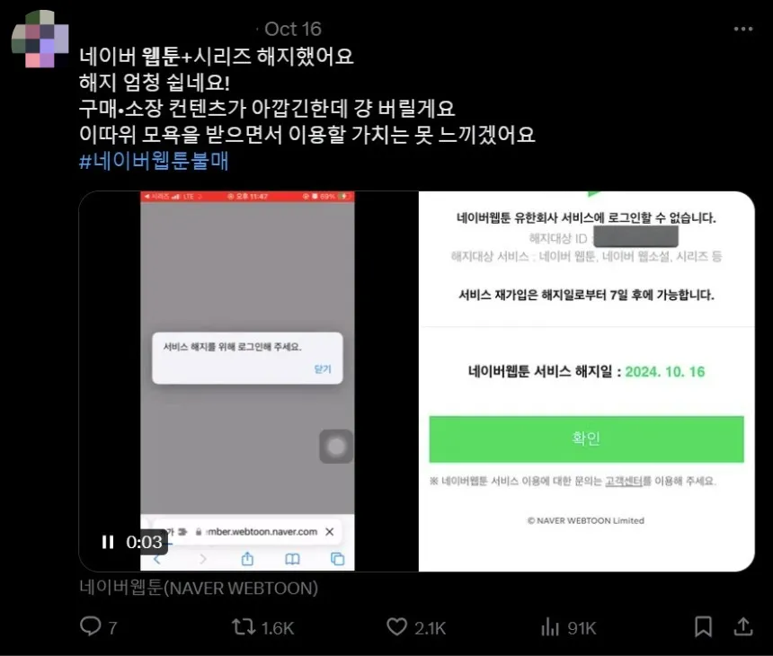 네이버웹툰 불매운동에 참여한 엑스(X·옛 트위터) 이용자의 게시물. 사진 X 캡처