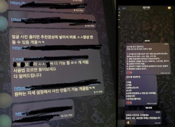 텔레그램 단체대화방 딥페이크 관련 대화. 연합뉴스. 독자 제공