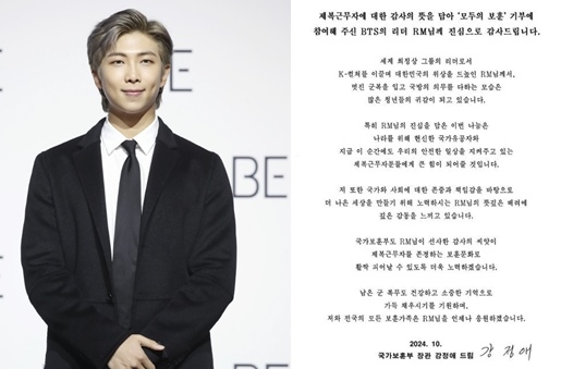 강정애 국가보훈부 장관이 그룹 방탄소년단 리더 RM(왼쪽)에게 감사 편지(오른쪽)를 썼다. 앞서 RM은 지난달 12일 보훈기금 1억원을 기부했다. 자료 : 연합뉴스·국가보훈부