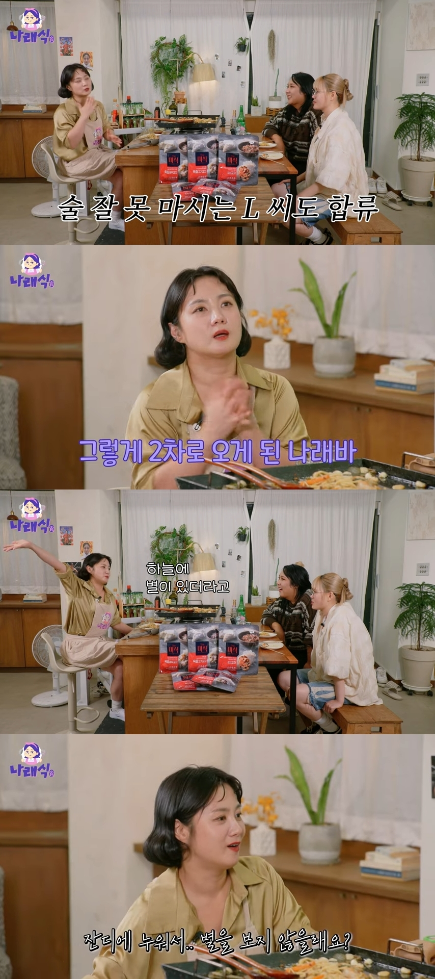 유튜브 채널 ‘나래식’ 캡처