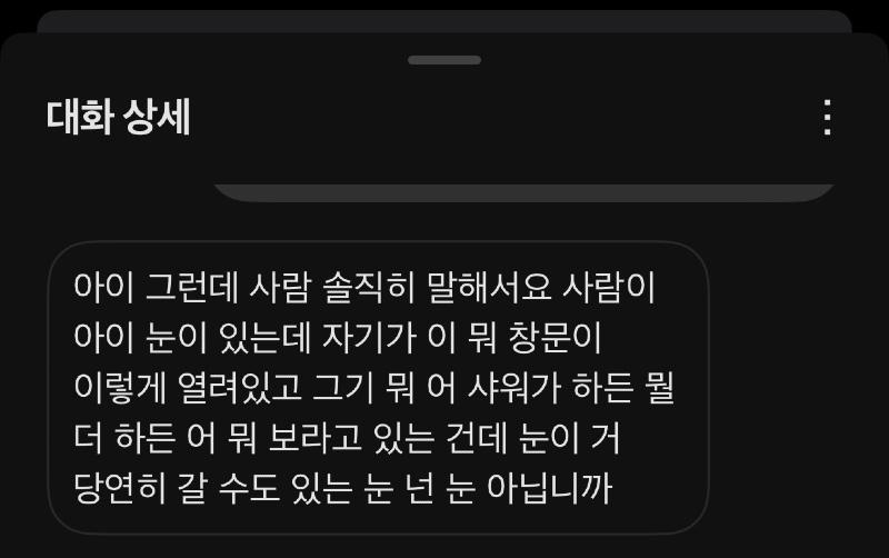 이웃집 여성 집 현관문 두드린 남성의 부모가 피해자에게 보낸 문자. 보배드림 캡처