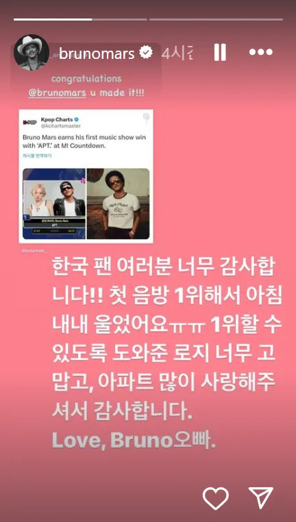 브루노 마스의 소셜미디어(SNS) 메시지 캡처.