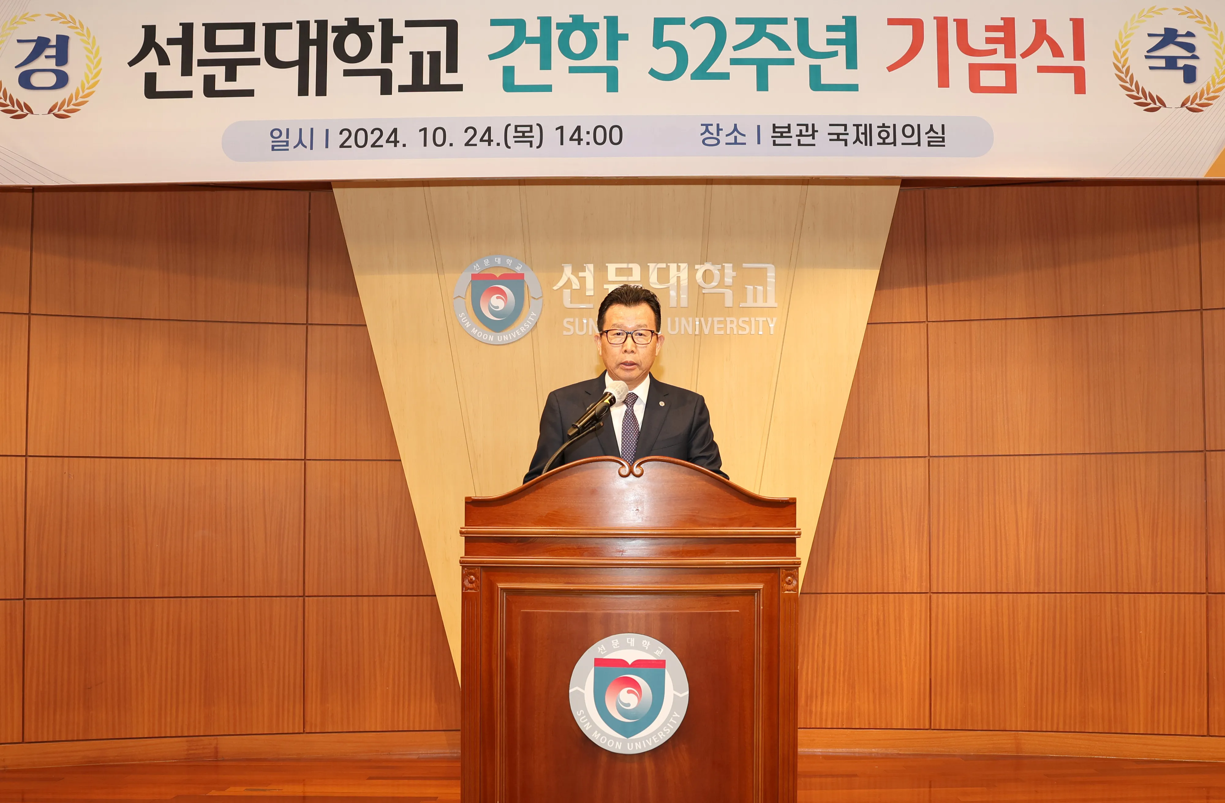 선문대 문성제 총장이 인사말을 하고 있다. 선문대 제공