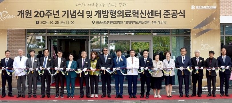 화순전남대병원이 개원 20주년을 맞아 제2의 국립암센터 건립을 추진한다. 사진은 20주년 개원 기념식과  미래의료혁신센터 준공식 장면. 화순전남대병원 제공