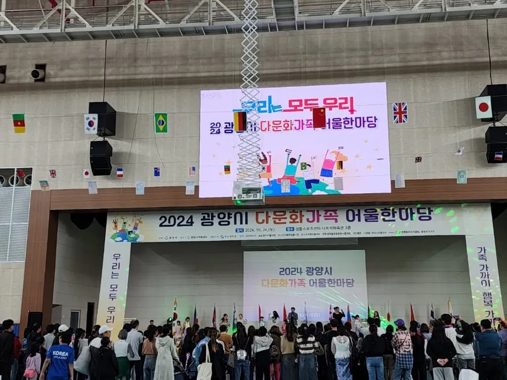 ‘2024년 광양시 다문화가족 어울한마당’ 행사에사 참석자들이 흥겨운 시간을 보내고 있다.