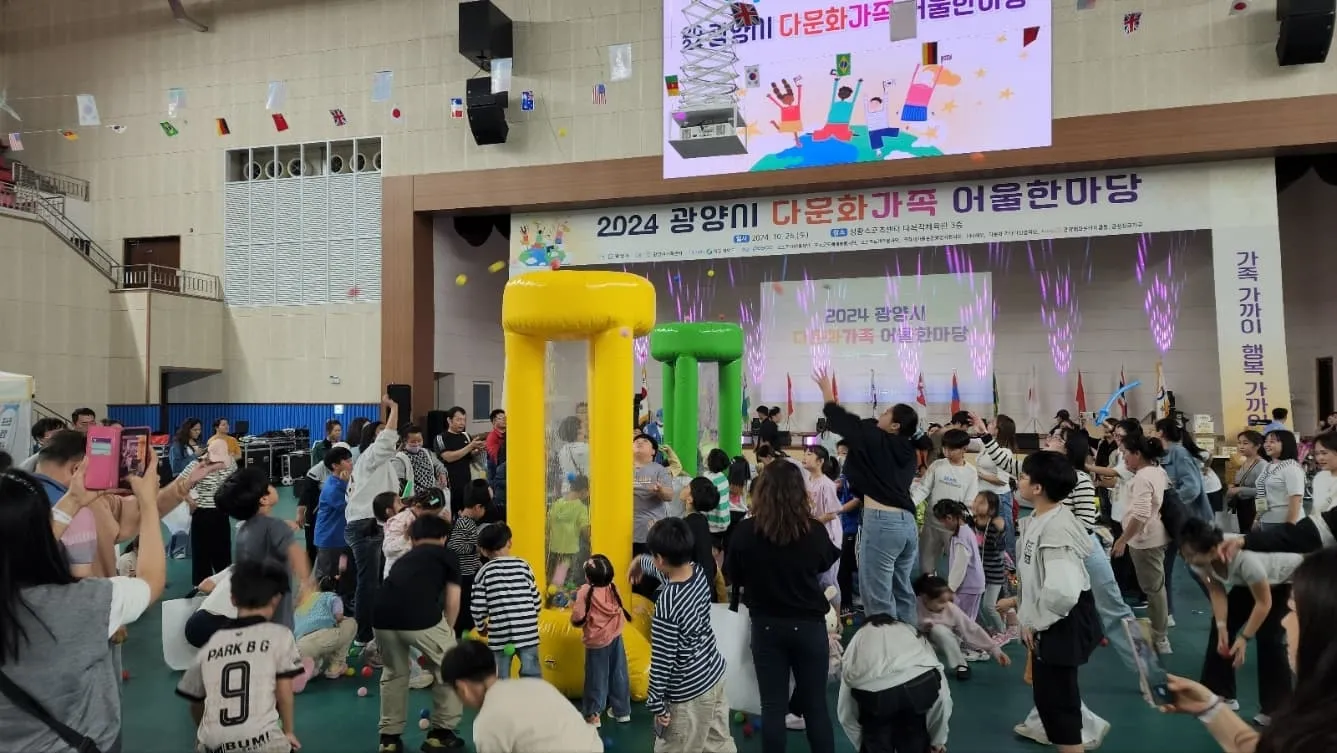 ‘2024년 광양시 다문화가족 어울한마당’ 행사에사 참석자들이 흥겨운 시간을 보내고 있다.