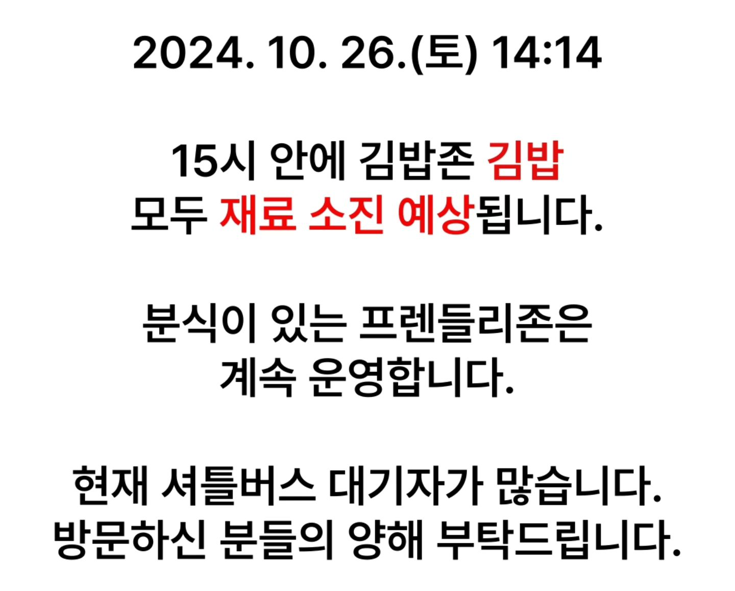 김천시가 김밥축제 첫날인 26일 공식 SNS에 올린 재료 소진 안내문. 김천시 공식 인스타그램 캡처