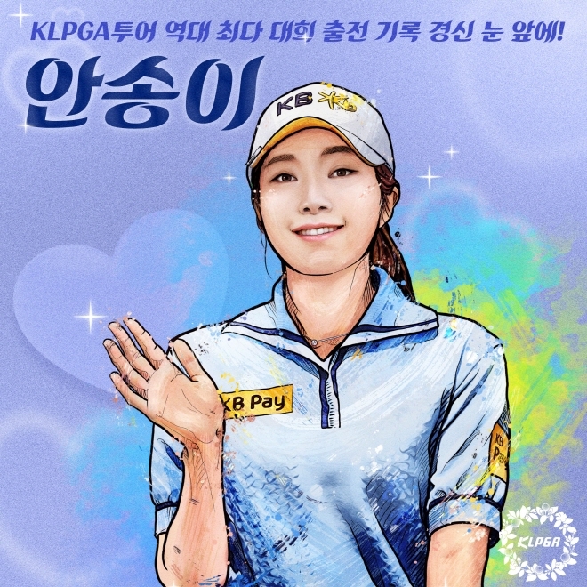 KLPGA 제공