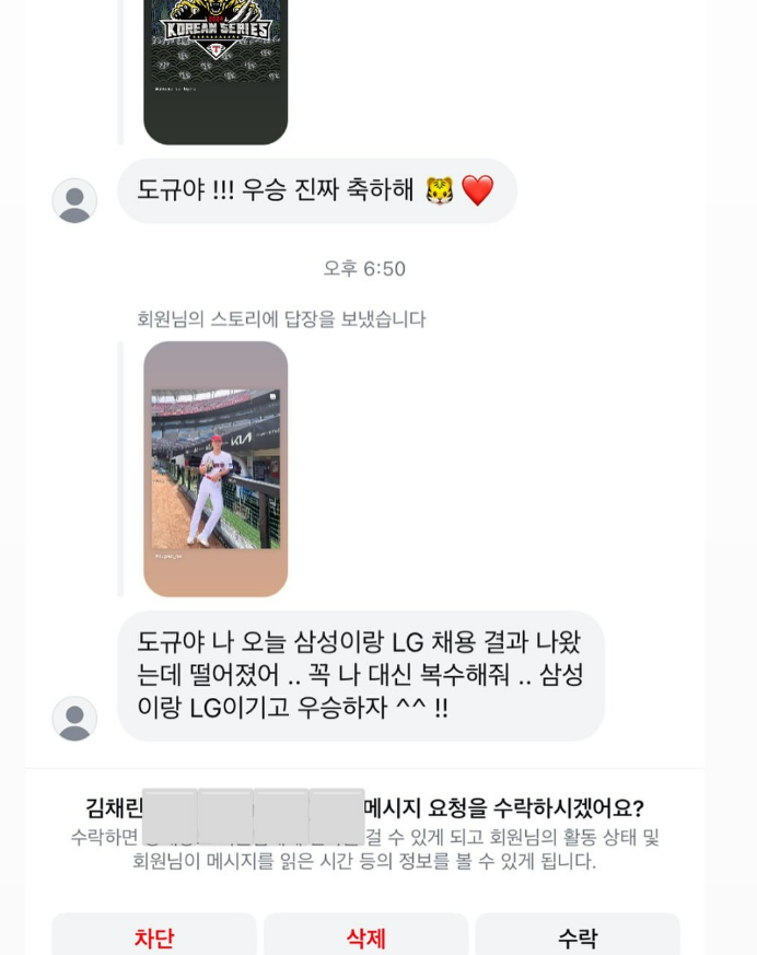 곽도규에게 복수를 당부한 팬의 메시지. 곽도규 인스타그램