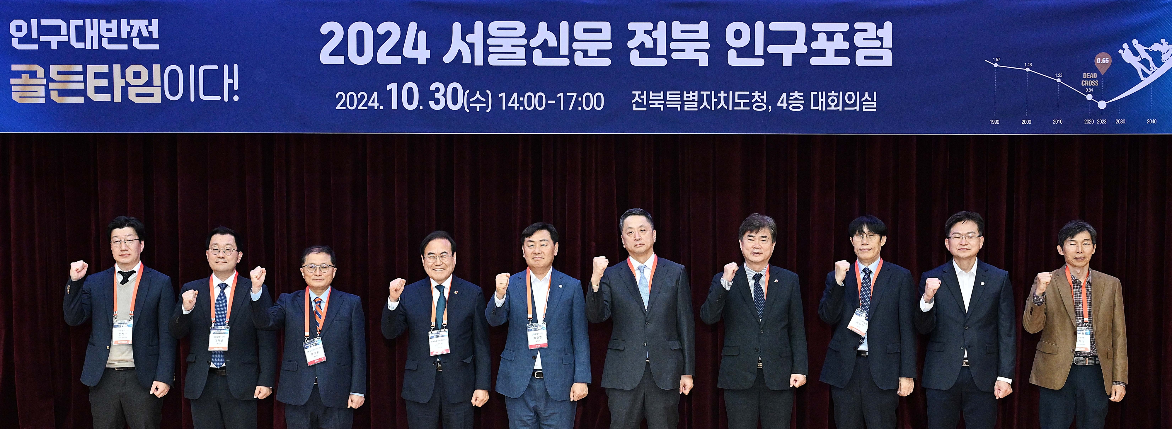 30일 전북 전주시 전북특별자치도청 대회의실에서 열린 ‘2024 서울신문 전북 인구포럼’에 참석한 김성수 서울신문 대표이사와 김관영 전북도지사, 서거석 전북도교육감 등이 포즈를 취하고 있다. 왼쪽부터 김천구 대한상공회의소 SGI 연구위원, 이덕난 국회입법조사처 연구관, 윤상환 한반도미래인구연구원 부원장, 서 교육감, 김 지사, 김 대표이사, 한긍수 전북교육청 정책국장, 이삼식 인구보건복지협회장, 천영평 전북도 기획조정실장, 김동영 전북연구원 책임연구위원. 전주 오장환 기자