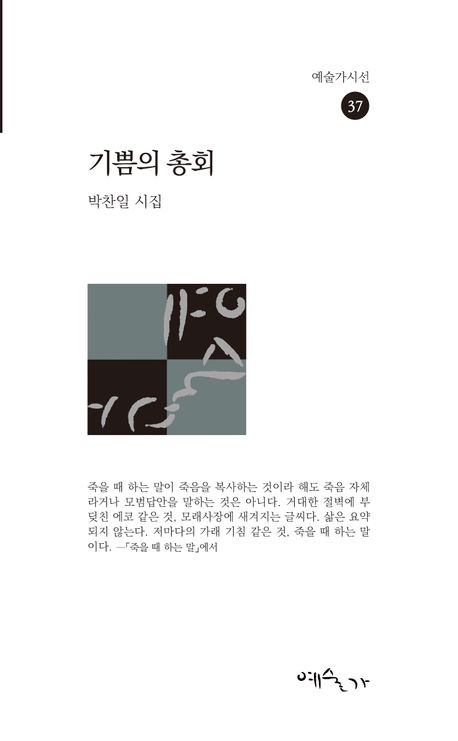 기쁨의 총회