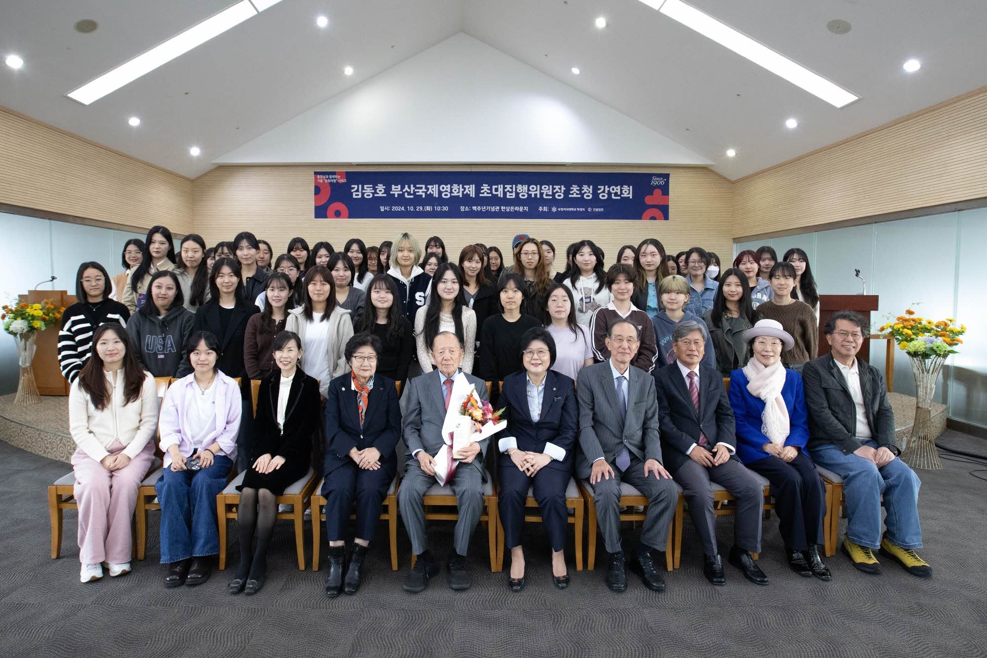 지난 29일 숙명여대 백주년기념관에서 열린 김동호 부산국제영화제 초대 집행위원장 초청 강연이 끝난 뒤 참석자들이 기념 사진을 촬영하고 있다. 숙명여대 제공