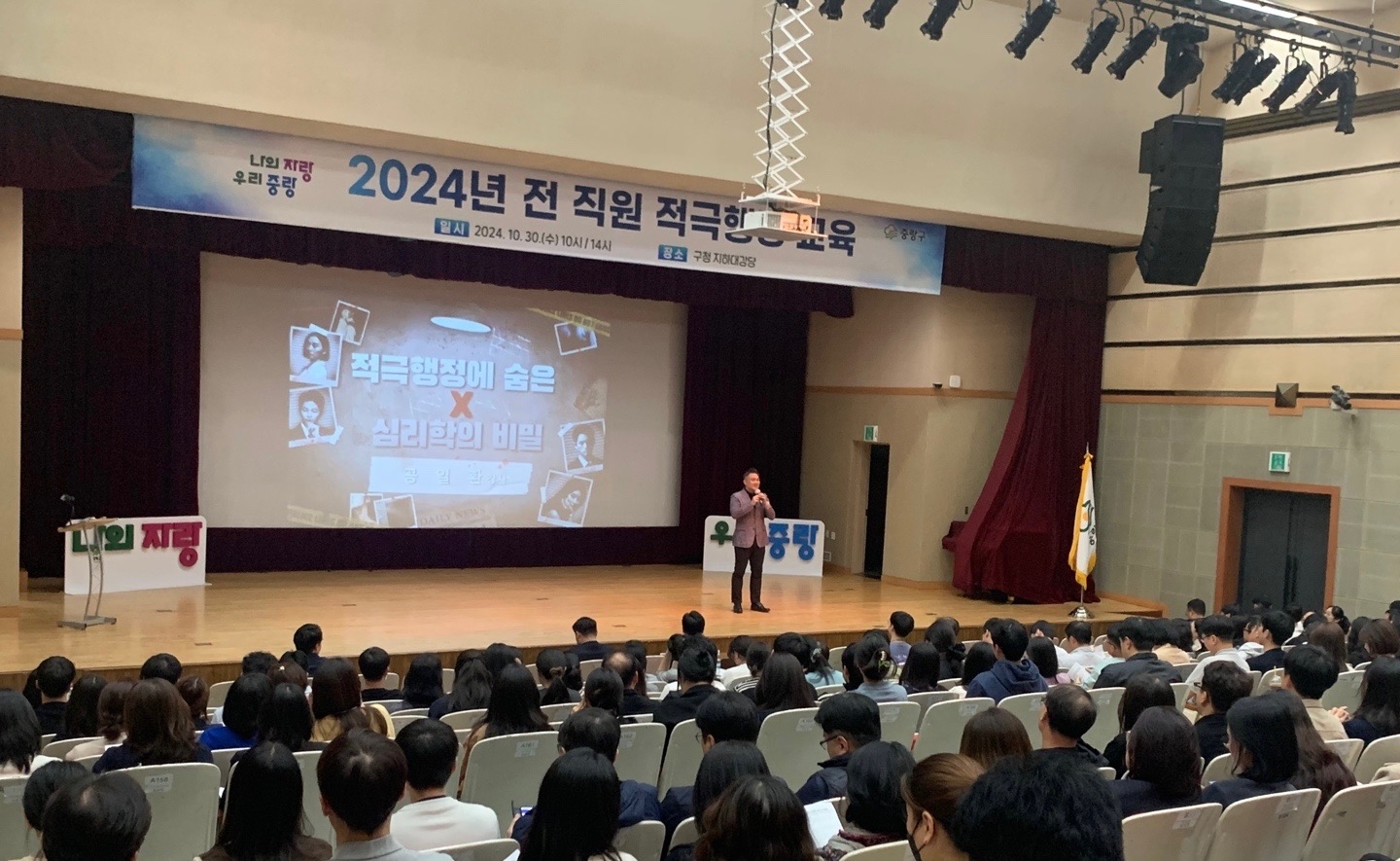 류경기(단상 위) 서울 중랑구청장이 지난 달 30일 ‘전 직원 적극행정 교육’ 도중 발언하고 있다. 중랑구 제공