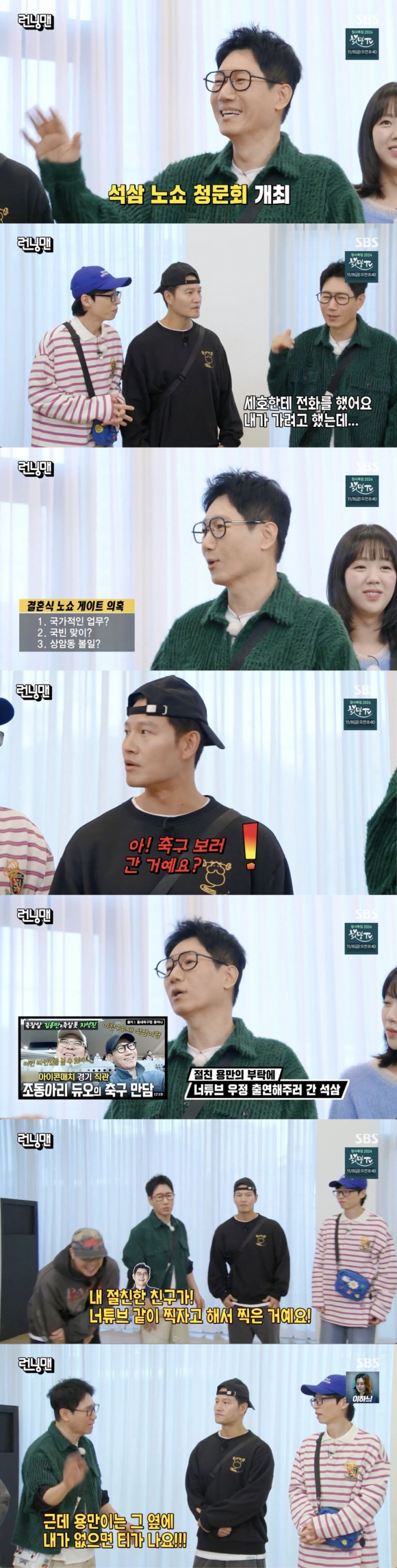 SBS ‘런닝맨’