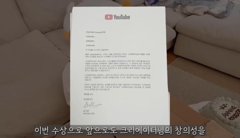닐 모한 유튜브 최고경영자(CEO)가 구독자 1000만명 이상을 보유한 유튜버 쯔양에게 전달한 편지. 유튜브 채널 ‘쯔양 브이로그’ 캡처