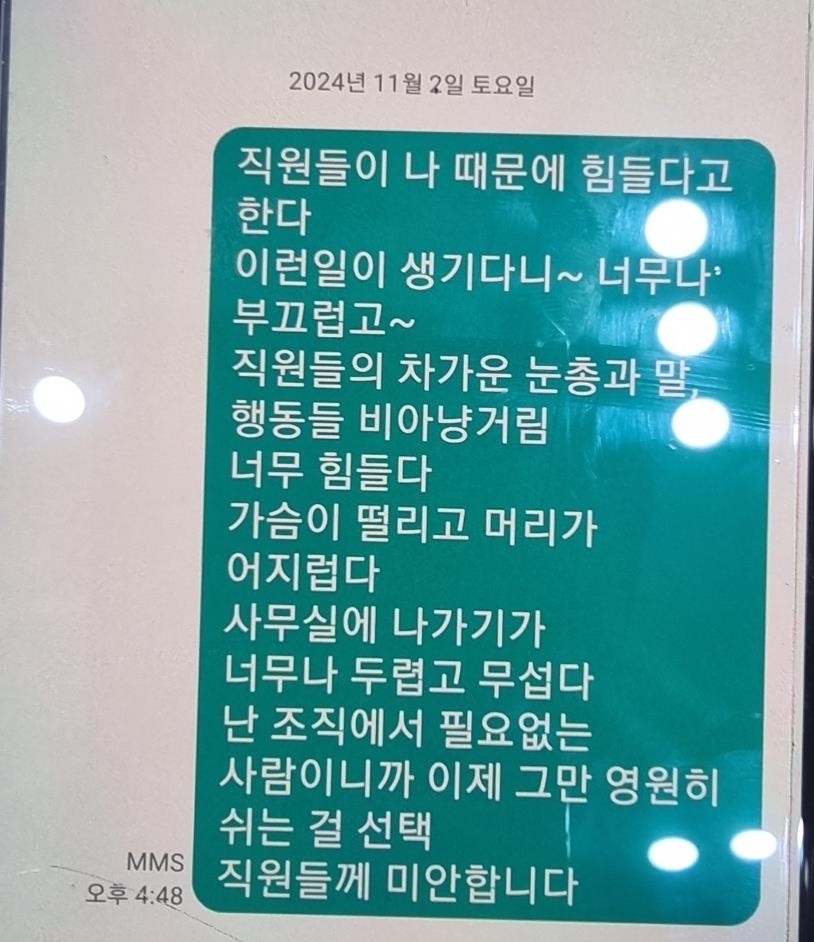 영주시청 소속 공무원 A(53)씨가 남긴 문자메시지. 연합뉴스