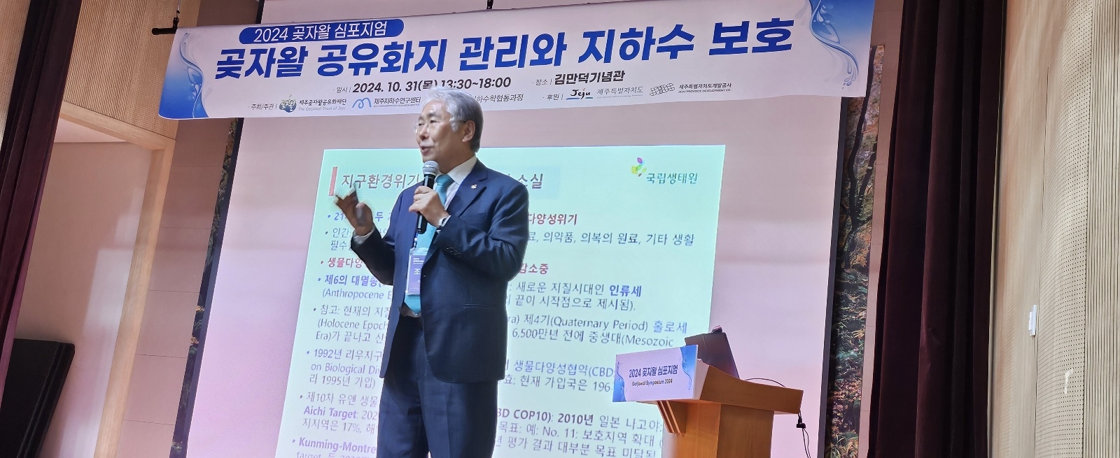 조도순 국립생태원장이 지난달 31일 김만덕기념관에서 열린 곶자왈 공유화지 관리와 지하수 보호 심포지엄에서 곶자왈의 가치와 공유화지 관리방향에 대해 설명하고 있다. 제주 강동삼 기자