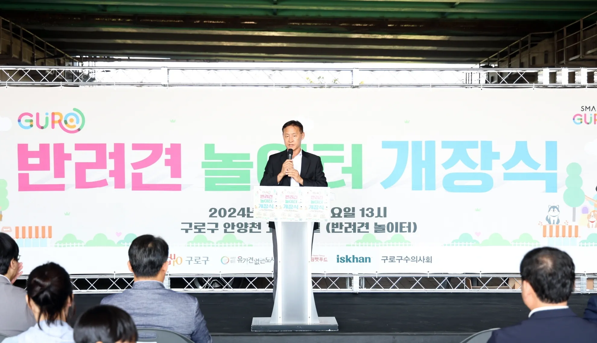 엄의식 서울 구로구청장 권한대행이 지난 2일 안양천 고척교 하부 반려견 놀이터 개장식에서 인사말을 하고 있다.
구로구 제공