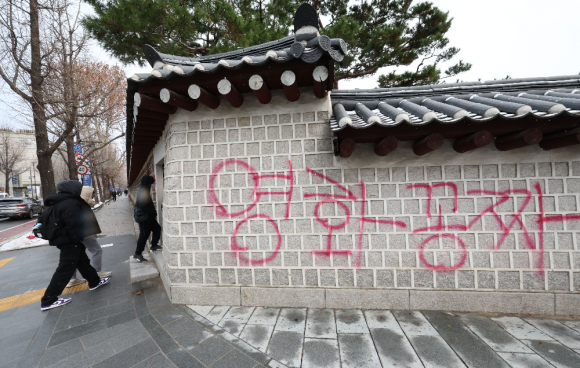 지난해 12월 16일 오전 서울 종로구 국립고궁박물관 방향 경복궁 서쪽 담벼락에 붉은색과 푸른색 스프레이로 낙서가 적혀있다. 2023.12.16 연합뉴스