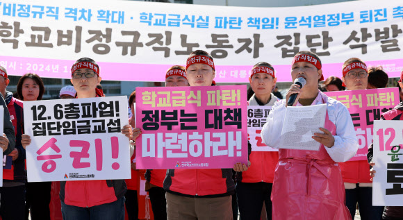 민주노총 서비스연맹 전국학교비정규직노동조합 조합원들이 6일 오전 서울 용산구 대통령실 인근에서 정부의 비정규직 임금 격차·학교급식실 결원·노동자 안전권 방치 등을 규탄하고 있다. 2024.11.6 연합뉴스