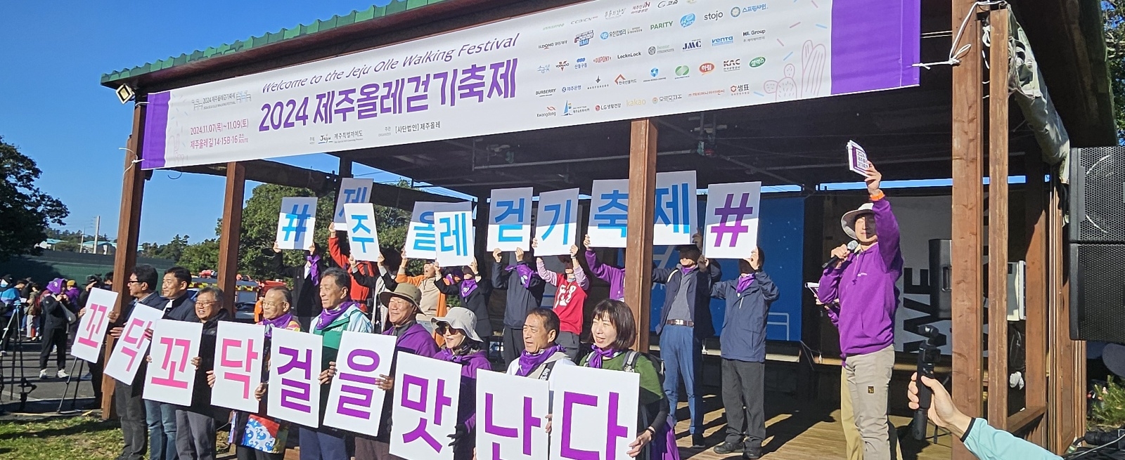 사단법인 제주올레는 7일 저지녹색농촌체험장에서 3000여명의 올레꾼들이 참석한 가운데 ‘2024 제주올레걷기축제’를 개막했다. 제주 강동삼 기자