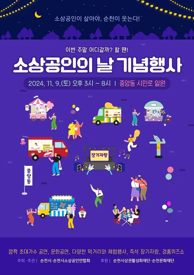 ‘2024 소상공인의 날’ 기념행사 포스터