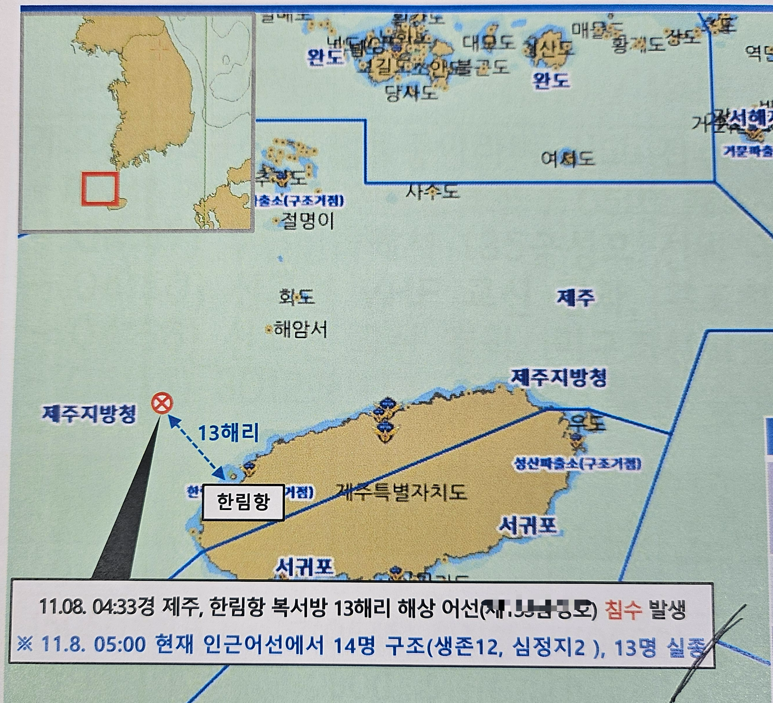 침몰어선 위치도. 제주해양경찰청 제공